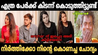 നിർത്തിക്കോ നിന്റെ കൊണച്ച ചോദ്യം | Ain Honey Aarohi \u0026 Gabriel intetview troll |  Trollhouse 2.0