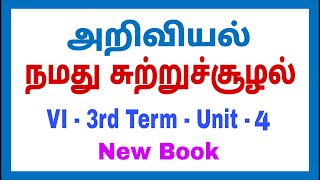 6th Science - New Book - 3rd Term - Unit 4 - நமது சுற்றுச்சூழல்