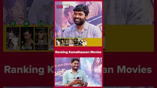 Ranking Kamalhaasan Movies  - Actor Vetri Interview | FilmiBeat Tamil