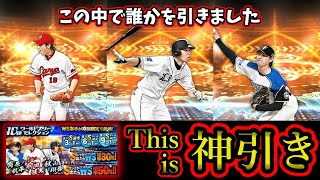 【プロスピA】正真正銘、神引き！！やっぱり、深夜テンションは最強だった！！【ワールドスターセレクション】 #Shorts