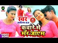 #Kuware_Mare_Jaayam - #Ashish_Raj - 2020 Ka Sabse Hit Bhojpuri Song - Shubham Films Video