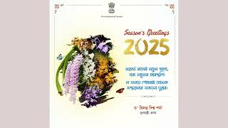 Happy New Year 2025: অসমবাসীক ইংৰাজী নৱবৰ্ষৰ শুভেচ্ছা নৱ তালুকদাৰৰ