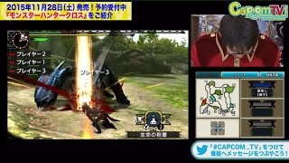 カプコンTV！#29『モンスターハンタークロス』 特集 PART2