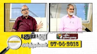 Puthu Puthu Arthangal : கருணாநிதியிடம் மன்னிப்பு கேட்ட வைகோ (07/04/2016) | புதியதலைமுறை டி.வி