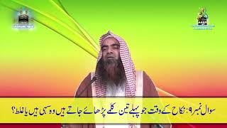 Nikah Se Pehle Kalma Padhana Kaisa Hai? | Sheikh Tauseef Ur Rehman