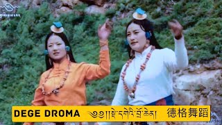 Tibetan dance song ┃ track 1.5┃ Dege folk song┃ Dege Droma