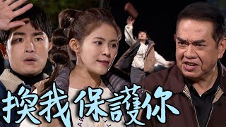 天之驕女│EP364 小瑜帥氣幫孝安擋磚頭！ 夏娃吃醋經秀蓮開導確認愛意 Proud of You│ Vidol.tv