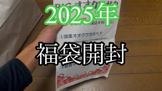 【バカの昆虫飼育#5】⚠️淫夢注意⚠️2025年度オオクワ福袋開封