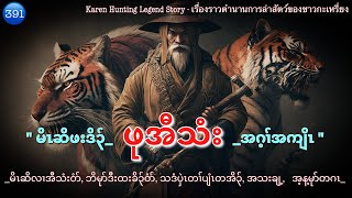 🔵Ep:391 _မိၤဆိဖးဒိ၃် [ဖုအီသံး] အဂ့ၢ်အကျိၤ_ ဘိသံးဝံာ်, သဒံပှဲၤ, တၢ်အူတၢ်ပီဆူ၃်, အ့န့မုာ်ဒီးသးချ့