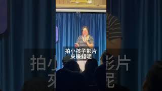 [九安脫口秀] 誰在拍未成年影片？ 脫口秀 #單口喜劇 #shorts