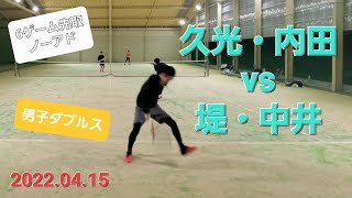 【テニス】2022.04.15  久光·内田 vs  堤·中井【男子ダブルス】