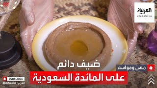 مهن ومواسم | عصيدة القطيف ضيف دائم على موائد السعوديين