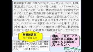 【原因→結果】「ＬＤＬコレステロール値が高い→動脈硬化のリスクが高い」という言説　エスノメディア