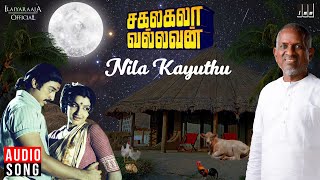 Nila Kayuthu Song | Sakalakala Vallavan | Ilaiyaraaja | Kamal Haasan | Malaysia Vasudevan | S Janaki