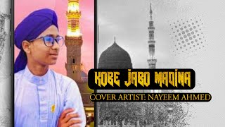 New Heart Touching Bangla  Nasheed By Nayeem Ahmed Sobujkuri [SHORT VERSION_2022]