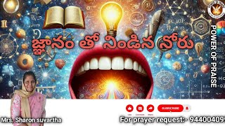 ప్రయోజనకరమైన ఉపదేశము