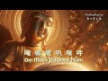 Om Mani Padme Hum | Peaceful Chanting | Meditative Music of Buddhist | Buddhist Mantra | Meditation