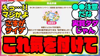 ウマ娘『因子強化レポートパック買うべき？注意するべきこと』に対するみんなの反応集 まとめ ウマ娘プリティーダービー レイミン ミスターシービー カツラギエース メジロアルダン シンボリルドルフ