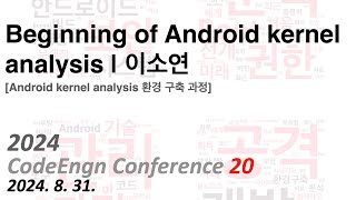 2024 CodeEngn Conference 20 | Beginning of Android kernel analysis