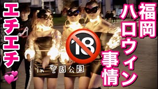 【福岡ハロウィン】ポロリ！？博多美人にインタビューしたらやばかった！警固公園のハロウィン事情を徹底調査！！！！【Smily Tinky】