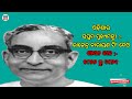 ଓଡ଼ିଶାର ମୁଖ୍ୟମନ୍ତ୍ରୀ ମାନେ କିଏ କେତେ ବର୍ଷ ଶାସନ କରିଛନ୍ତି odisha all cm list।odishatube365। odishacm