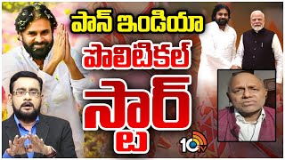 Pentapati Pullarao On Pawan Kalyan Political Journey | పవన్ పొలిటికల్ గ్రాఫ్‎పై పెంటపాటి విశ్లేషణ