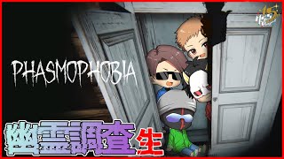 【Phasmophobia】アプデ来た！新マップを4人で幽霊調査ホラー生！【MSSP】