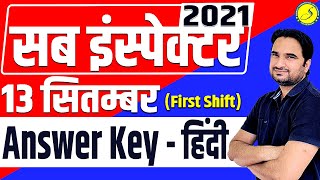 Rajasthan SI Answer Key 2022 | Raj Police SI Exam 2022 | 13 Sep | Paper 1 Shift 1st | Hindi