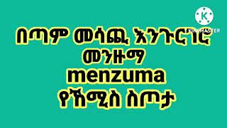 የኸሚስ ግበዢዬ ነው ታጋበዙልኚ ዎዶቼ  በ ጣም ምርጥ እንጉርጉሮ መንዙማ /menzuma/(ሙሀባ ሚዲያ)