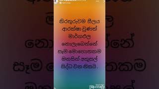 මාර්ගඵල නිවන් අවබෝධය පිණිස දැන ගත යුතු ඉතාමත් වටිනා ධර්ම කරුණු ටිකකි