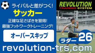 サッカー上達のための走動作の改善！ 最強フットワークトレーニング！ ～ラダー基礎編～26