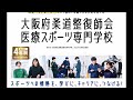 はじめての肩関節固定〔肩関節上行麦穂帯〕肩関節の固定法 大阪府柔道整復師会医療スポーツ専門学校