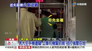 男大生手機遭竊 公車司機幫抓賊\