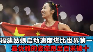 Fujian girl starts to go hand in hand with world number one Thompson  not far from breaking 100 met