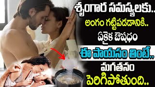 ఈ పాయసం తింటే.. మగతనం పెరిగిపోతుంది.. | Food To Improve Your Se*xu*al Potency | ManamTvAarogyam