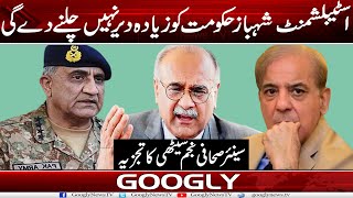 Establishment Shehbaz Hakoomat Ko Ziada Dair Nahin Chalnay Dai Gei? : Najam Sethi | Googly News TV