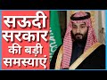 Saudi Arab का 'Westernization' और परेशानियां | RNI - Real News International