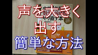 【コンビニバイトの話33】声を大きく出すために心がけたい1つのこと