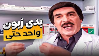 اغرب صيدلى بالعالم لما بيجيله زبون من الفرحة بيضرب طلقات 😂| مسلسل مرايا #ياسر_العظمة