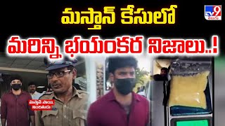 మస్తాన్ కేసులో మరిన్ని భయంకర నిజాలు..! | Shocking Updates in Mastan Sai Case - TV9