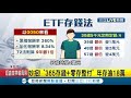 小資族該怎麼存錢？專家建議使用