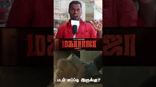 விஜய்சேதுபதியின் ‘மகாராஜா’ - படம் எப்படி இருக்கு? Maharaja Public Review #maharaja #vijaysethupathi