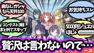 ぜぜ絶対に贅沢は言わわわわない学マスPたちの反応集【学園アイドルマスター】