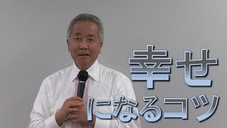 ◆幸せになるコツ　村山幸徳「気学」DVD-新版-新宿会場第1回 2008年1月18日