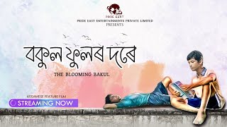 Bakul Phulor Dore | Movie | Watch Now | PRIDEPLEX