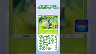 プロモカード第4弾 10回連続で引いてみた #ポケポケ #プロモカード #開封動画