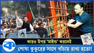 গফরগাওয়ের ‘বাবেল গোলন্দাজ’র যত কীর্তি | Fahmi Gulandaz Babel | Gafargaon | Kaler Kantho