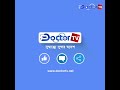 অপরিণত শিশুদের চিকিৎসায় কেএমসি সেবা। ডক্টর টিভি doctor tv