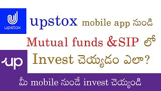 upstox mobile app నుండి mutual funds \u0026 SIP లో invest చెయ్యడం ఎలా ? | telugu