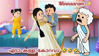 ✨മിന്നാരം:66 മഴവിൽ ചന്തമേ നീ എൻ സ്വന്തമേ 💕😜 #adhviscartoonmalayalam #comedy #lovestory